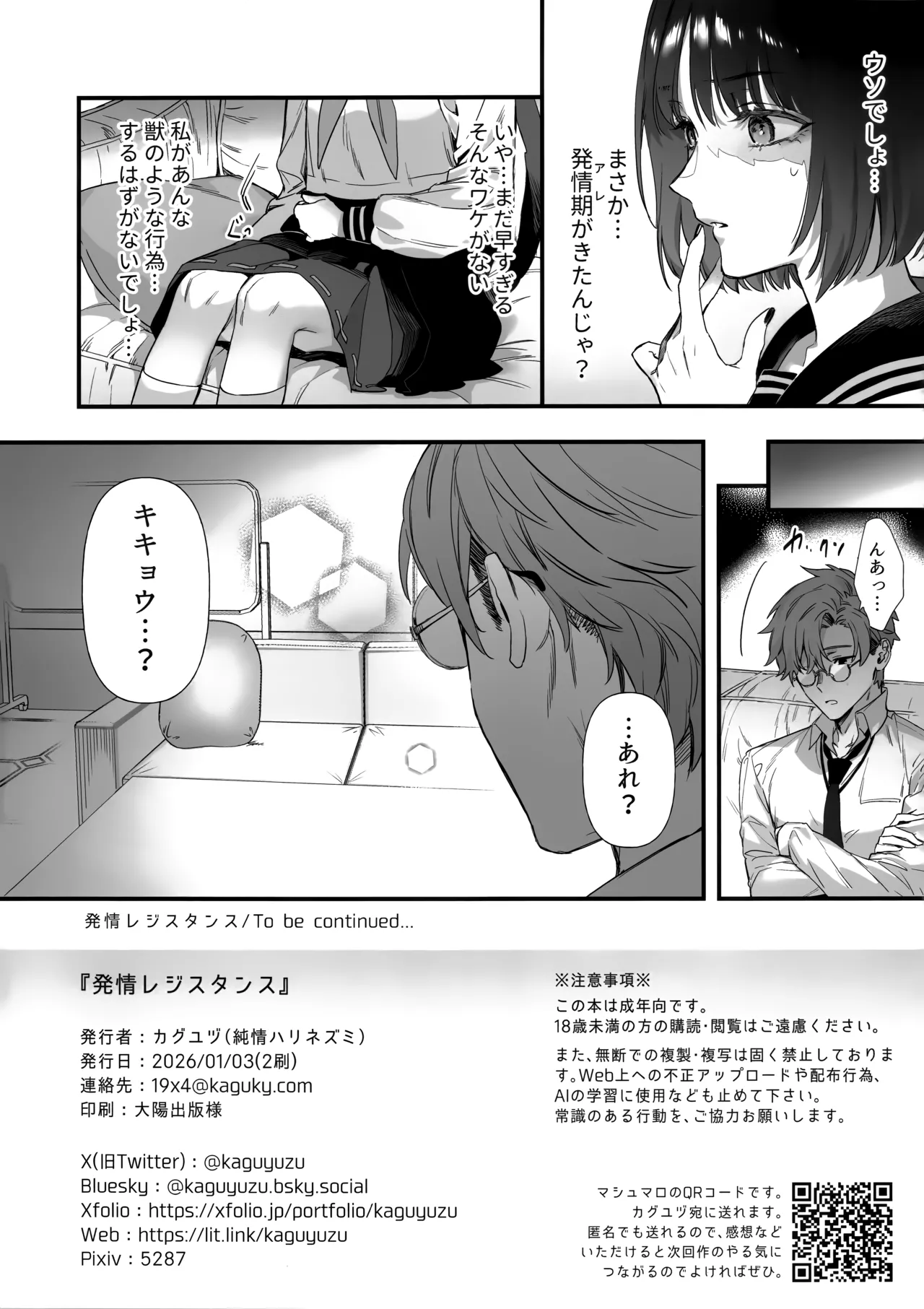 Hatsujou Resistance - Heat Resistance - Page 13