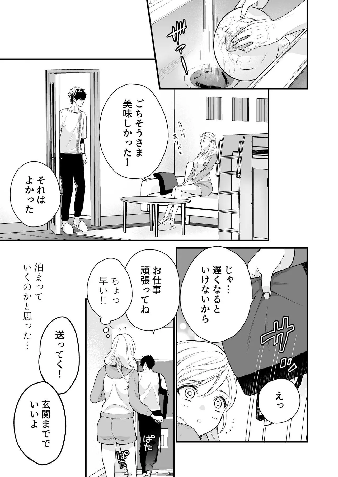 Coffee Ouji to Nemurihime 3 - Page 21