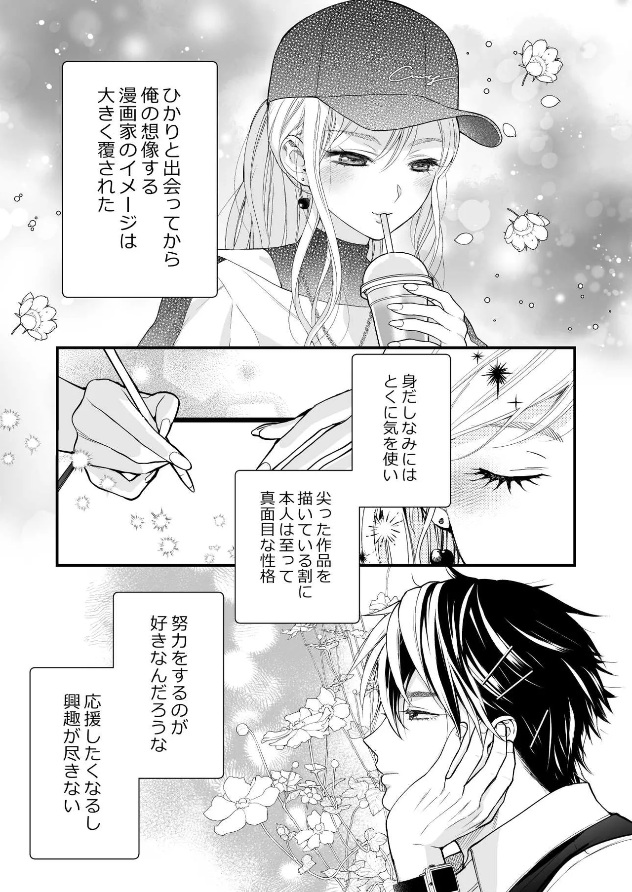Coffee Ouji to Nemurihime 3 - Page 9