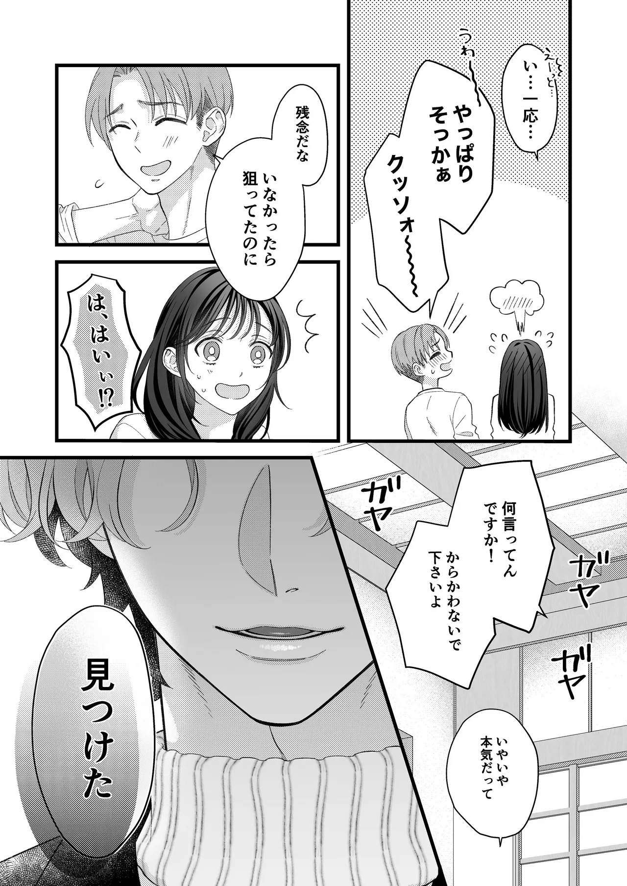 Yandere Kareshi no Kaede-kun - Page 11