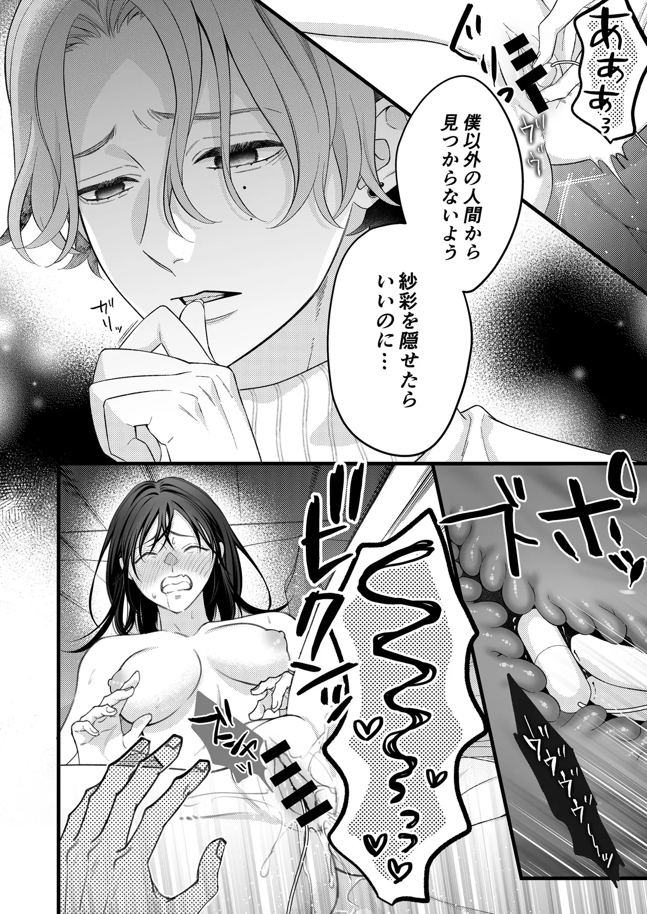 Yandere Kareshi no Kaede-kun - Page 22