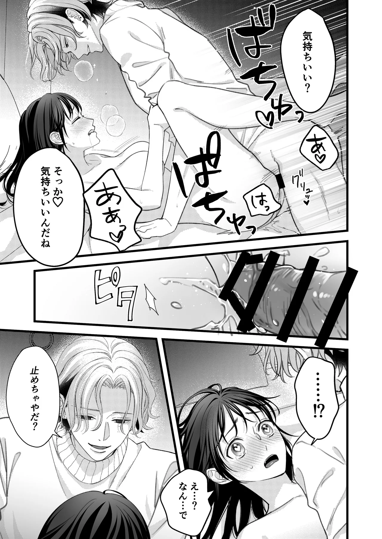 Yandere Kareshi no Kaede-kun - Page 25