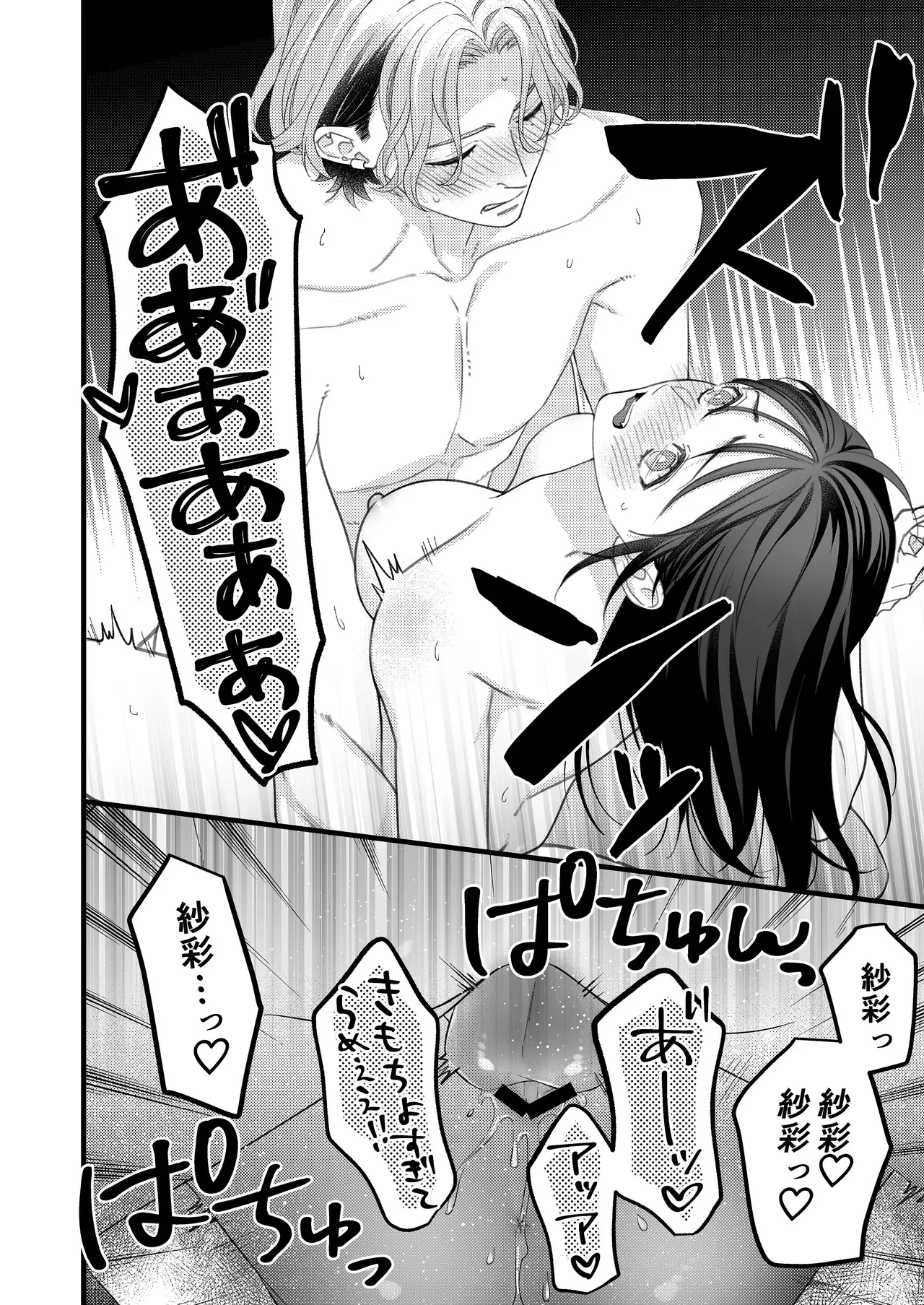Yandere Kareshi no Kaede-kun - Page 38
