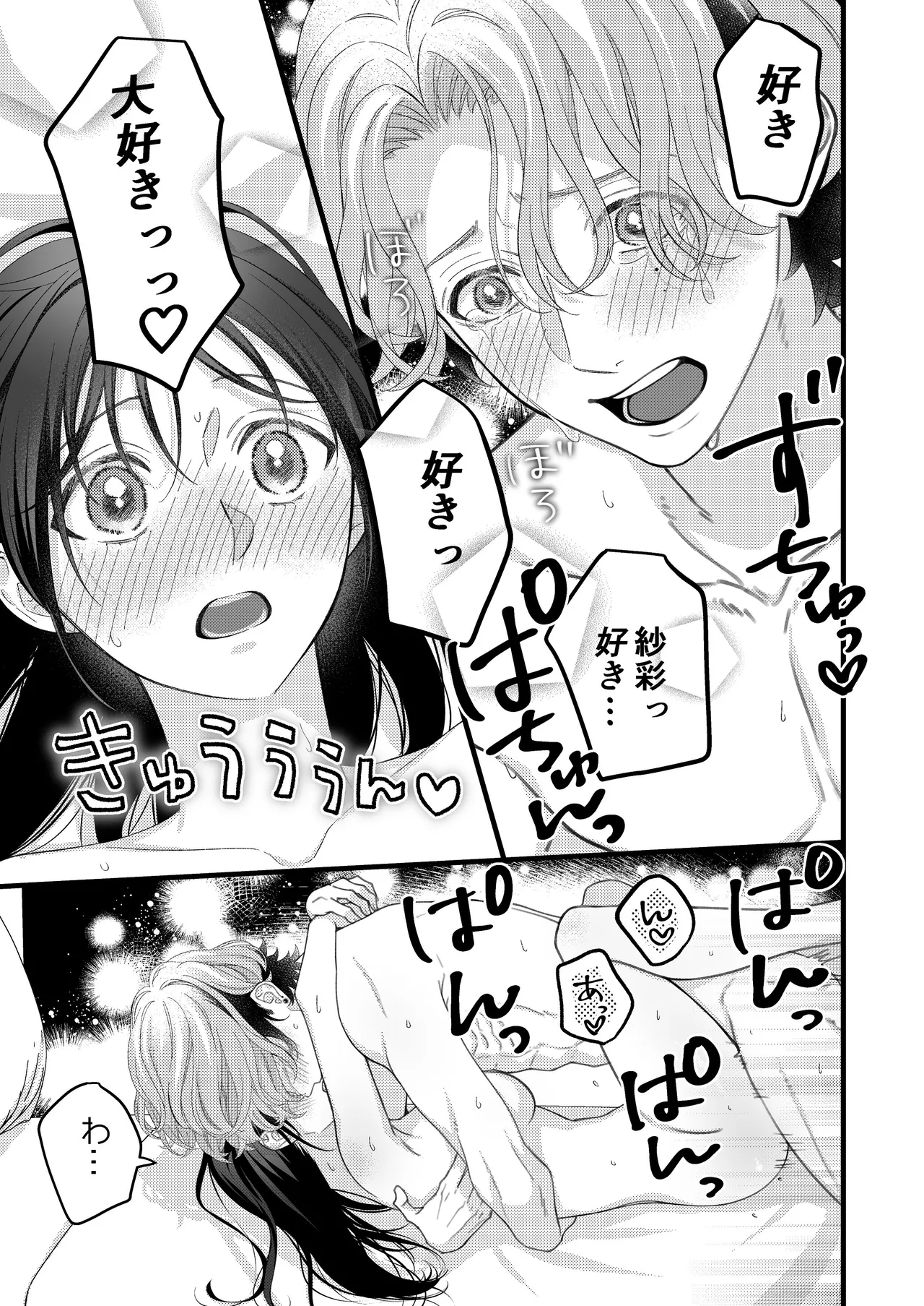 Yandere Kareshi no Kaede-kun - Page 39