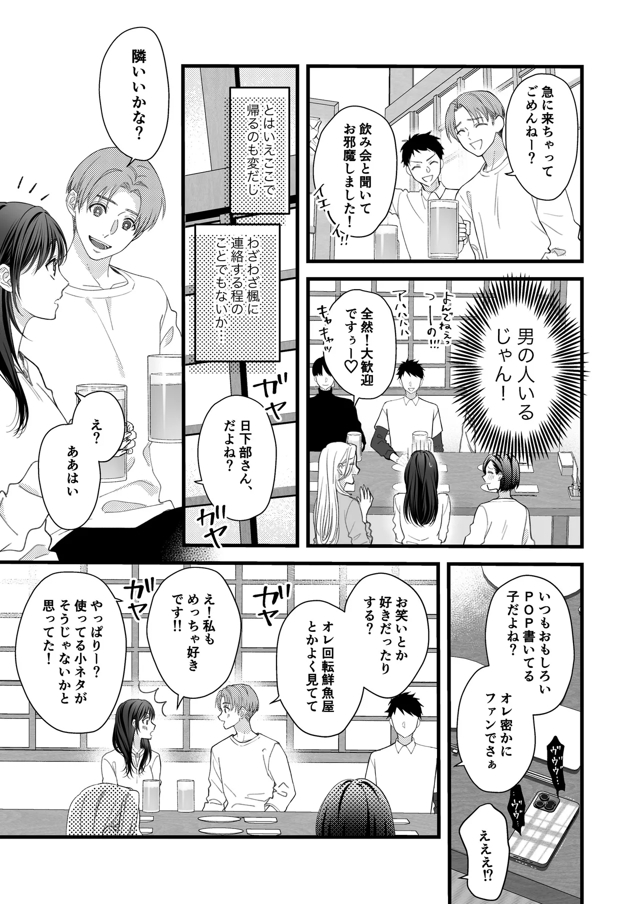 Yandere Kareshi no Kaede-kun - Page 9