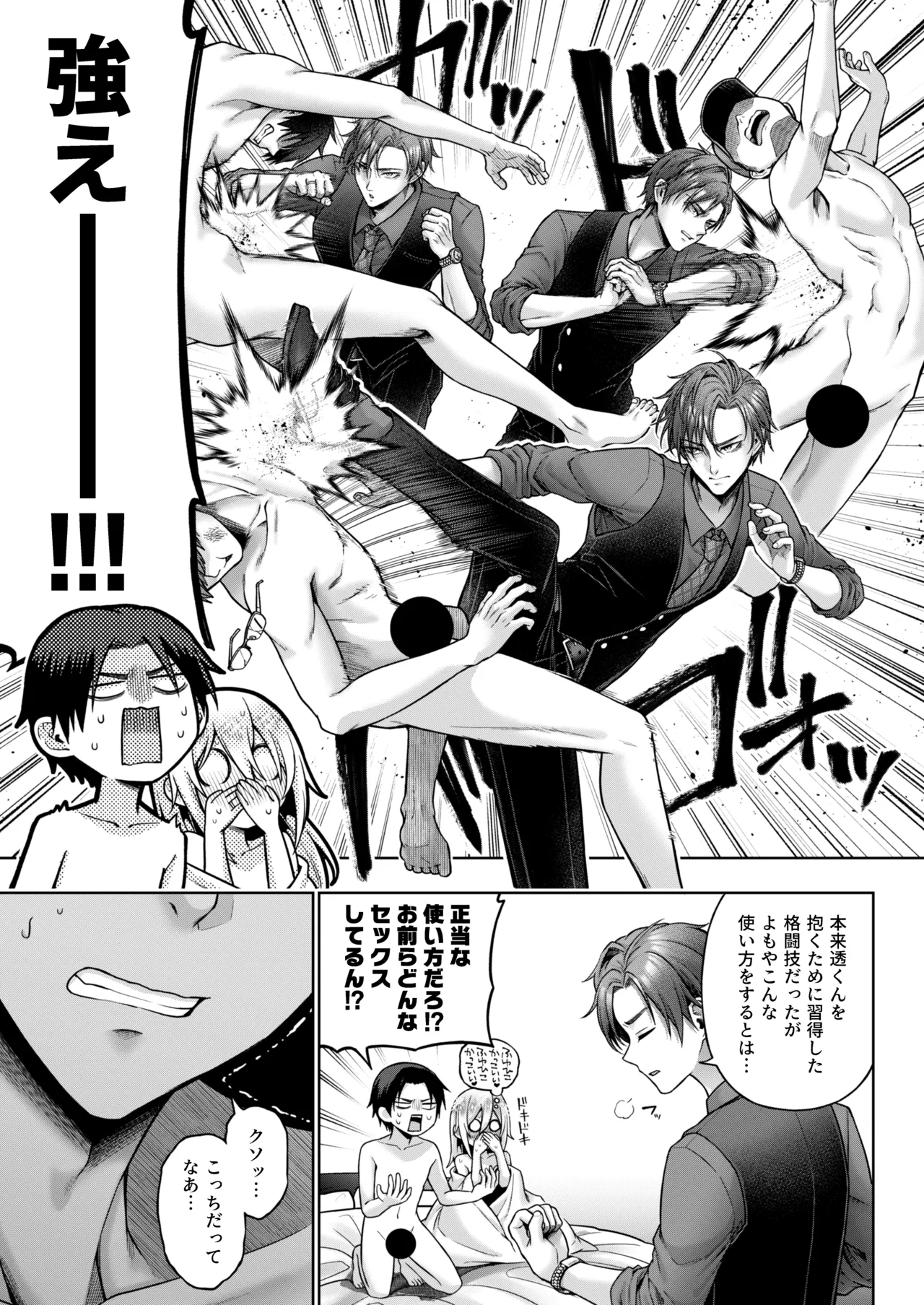 闇オク100億ケツの奥 - Page 54