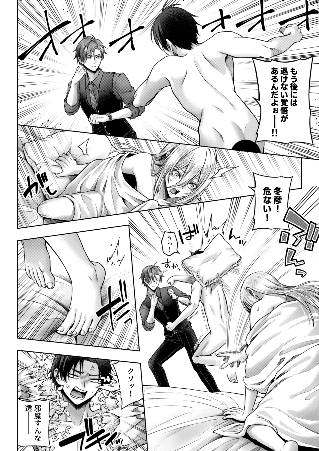 闇オク100億ケツの奥 - Page 55