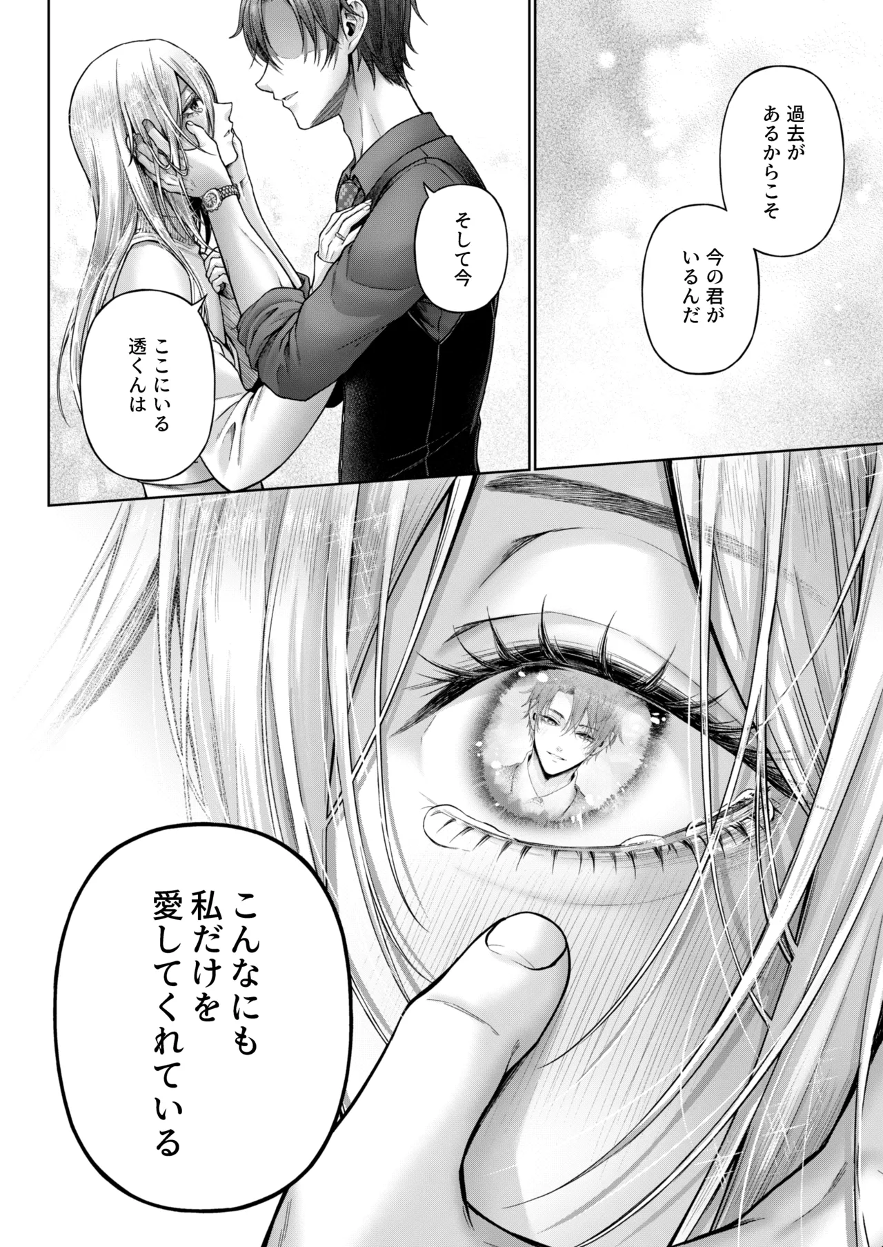 闇オク100億ケツの奥 - Page 65