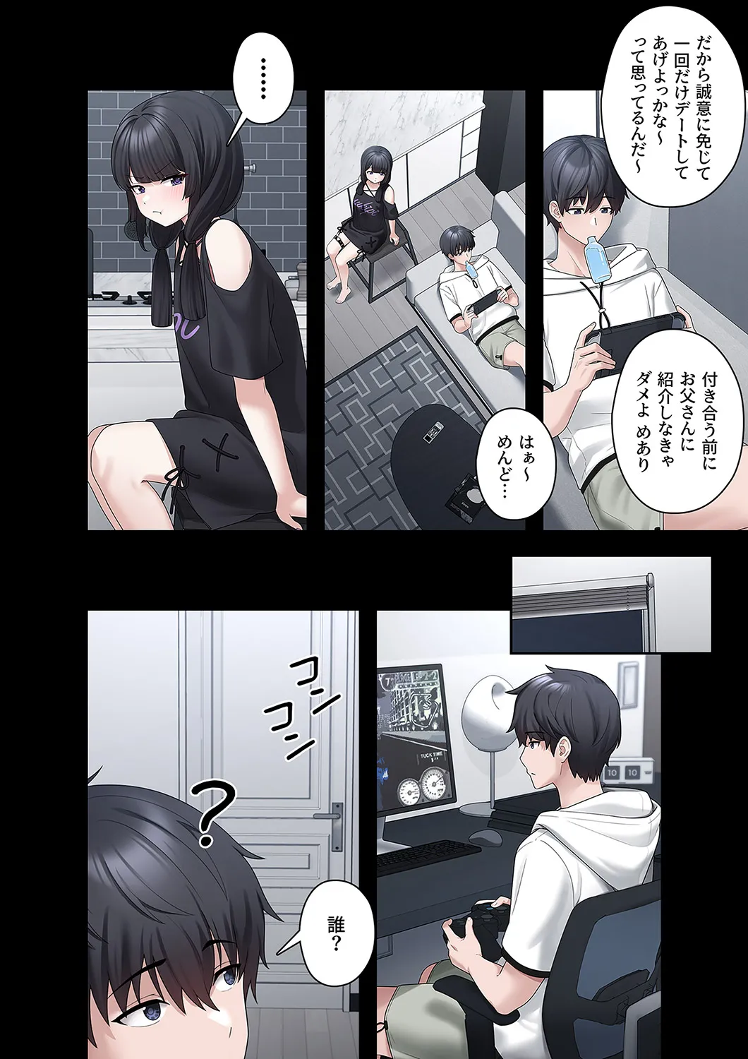 Sterareru Ko 3 - Page 12
