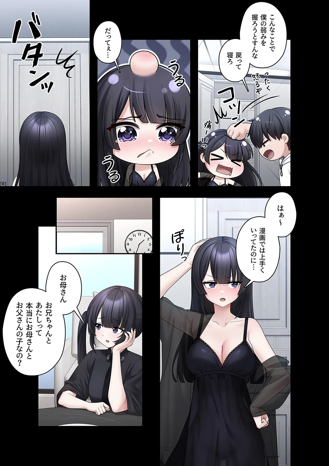 Sterareru Ko 3 - Page 21
