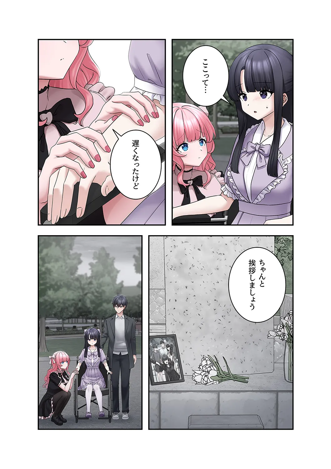 Sterareru Ko 6 - Page 19