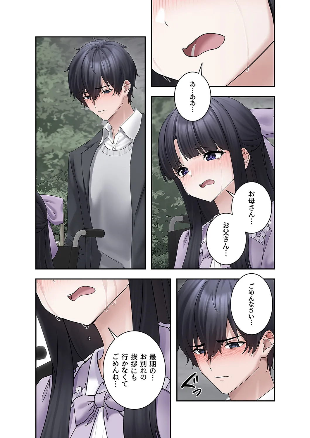 Sterareru Ko 6 - Page 20