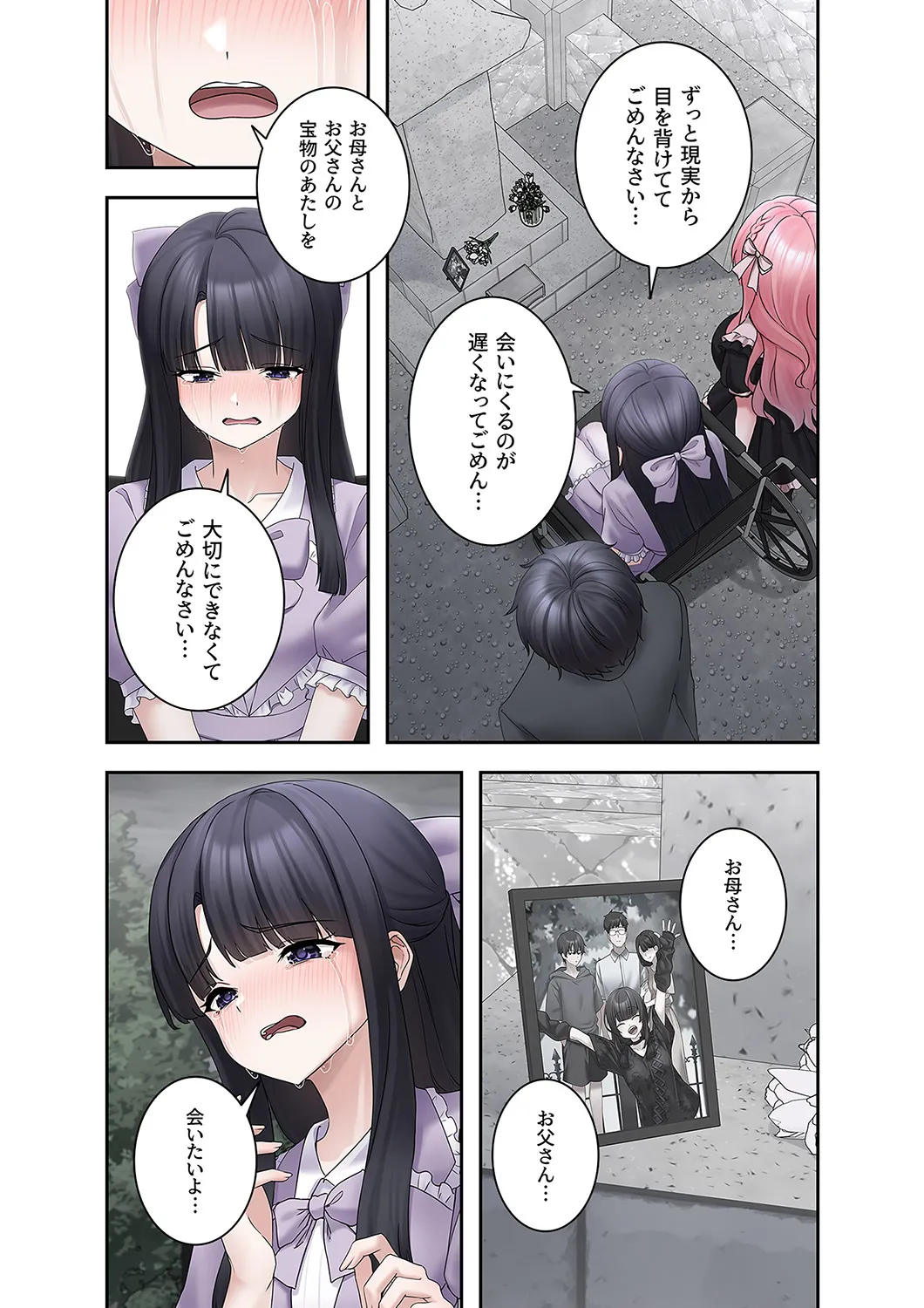 Sterareru Ko 6 - Page 21