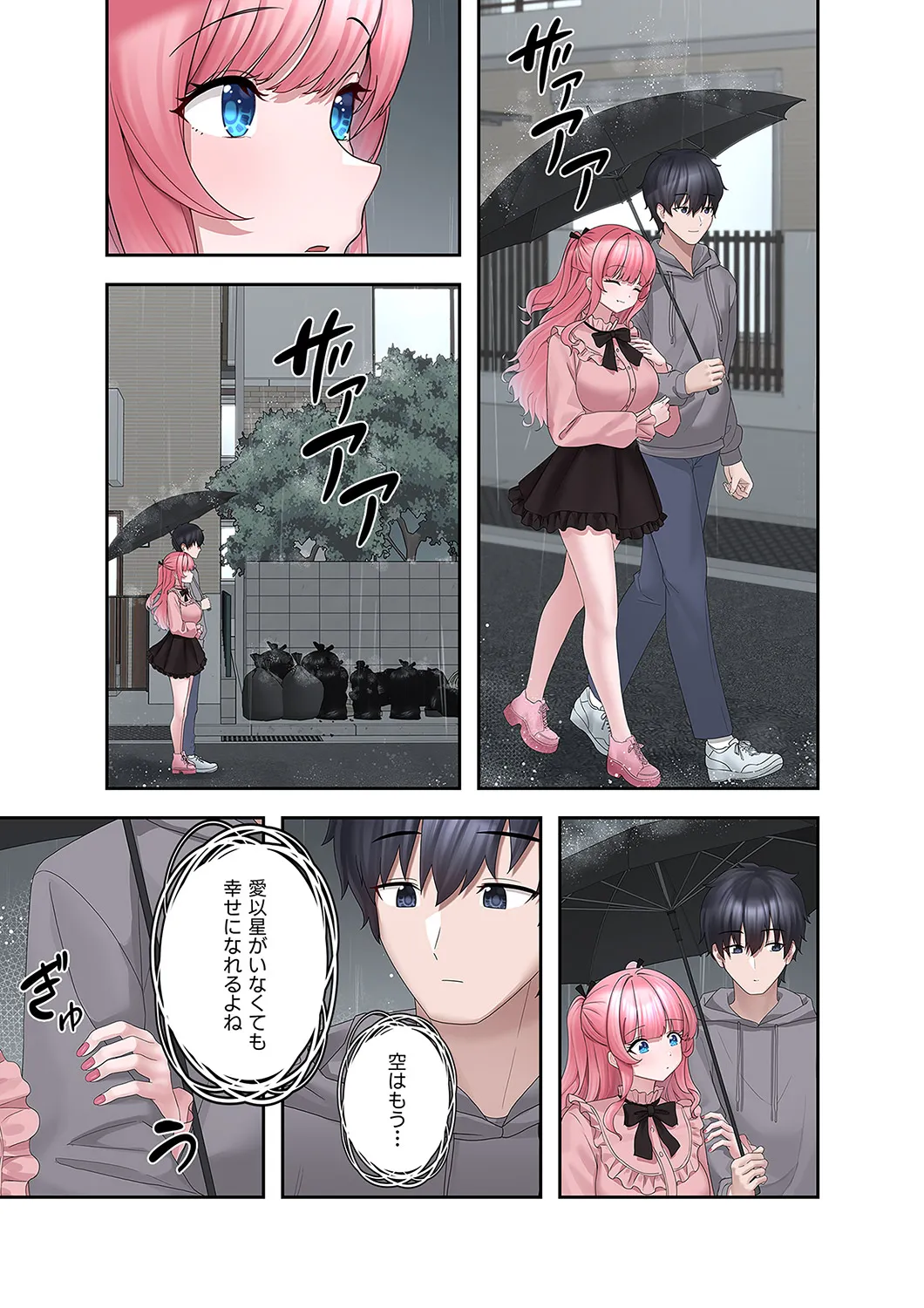 Sterareru Ko 6 - Page 35