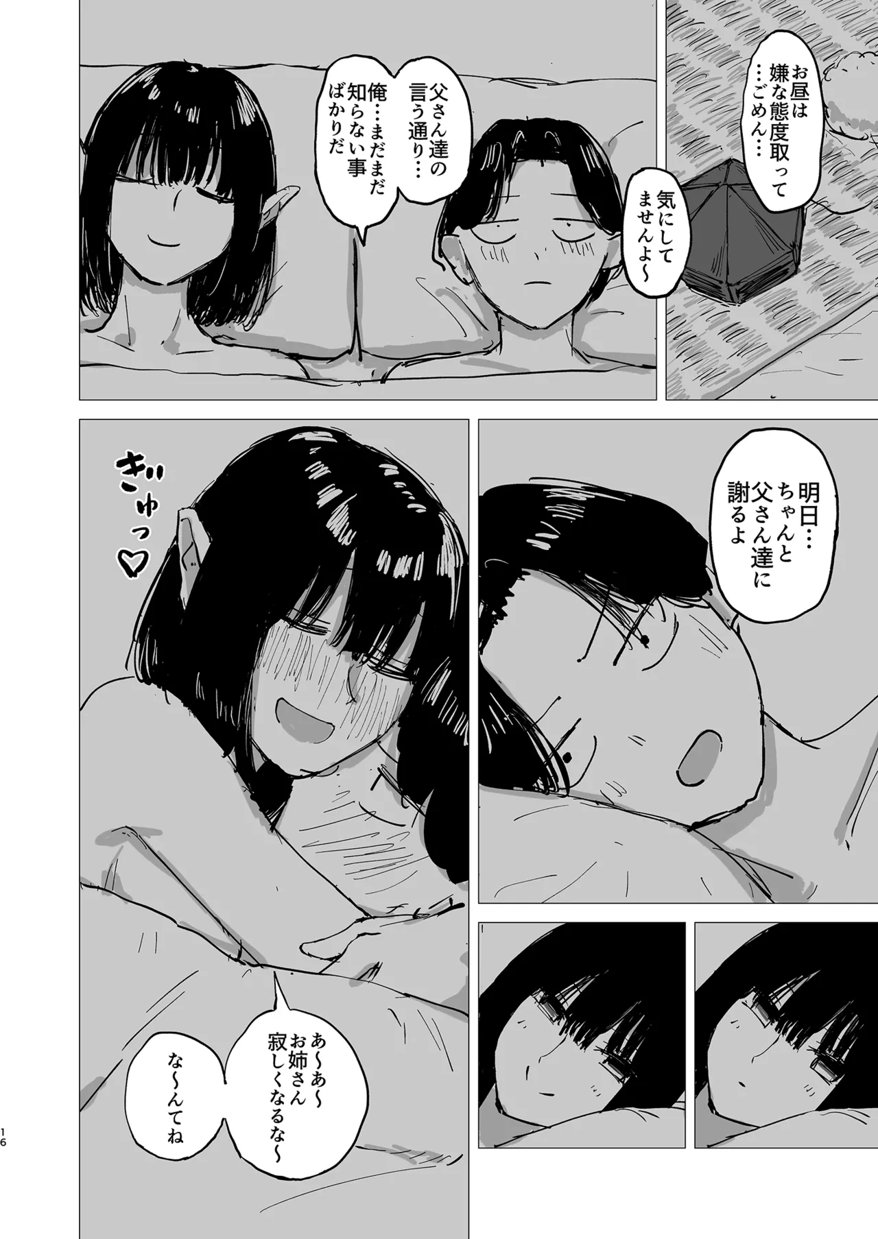 Rakuyou - Page 16