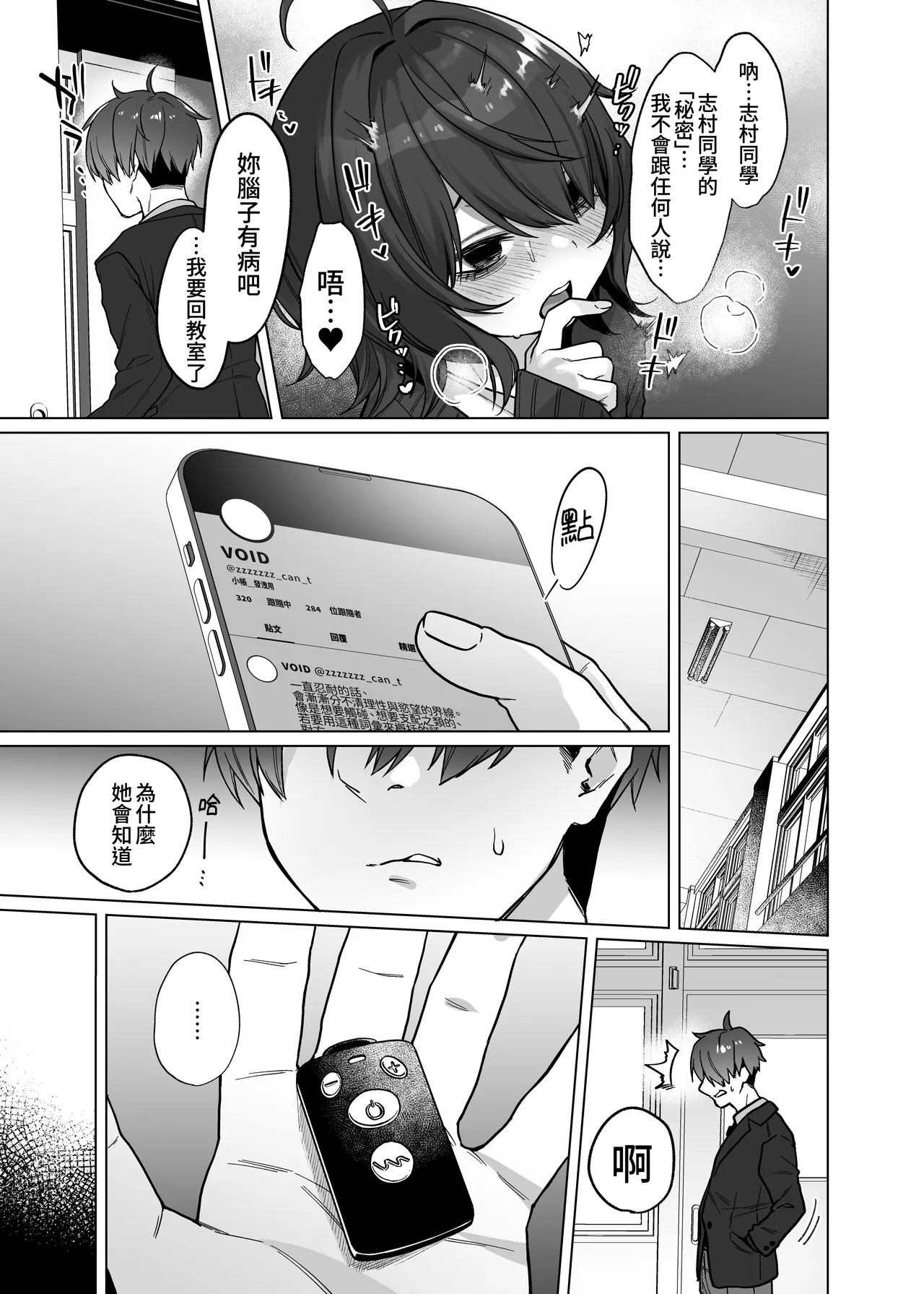 Naraku-san wa, Thrill ni Koishiteru. | 奈落同学沉迷刺激 - Page 11