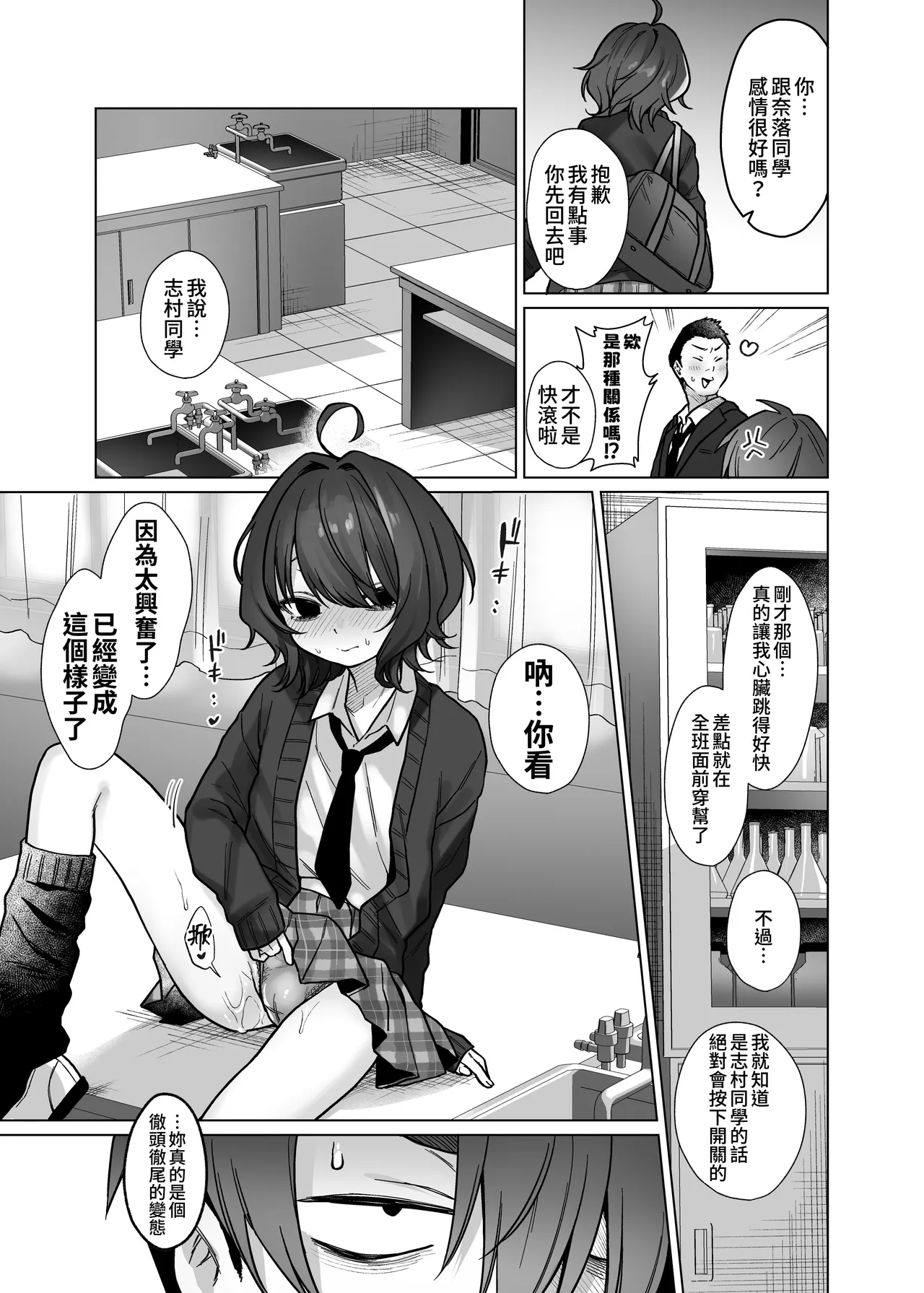 Naraku-san wa, Thrill ni Koishiteru. | 奈落同学沉迷刺激 - Page 15