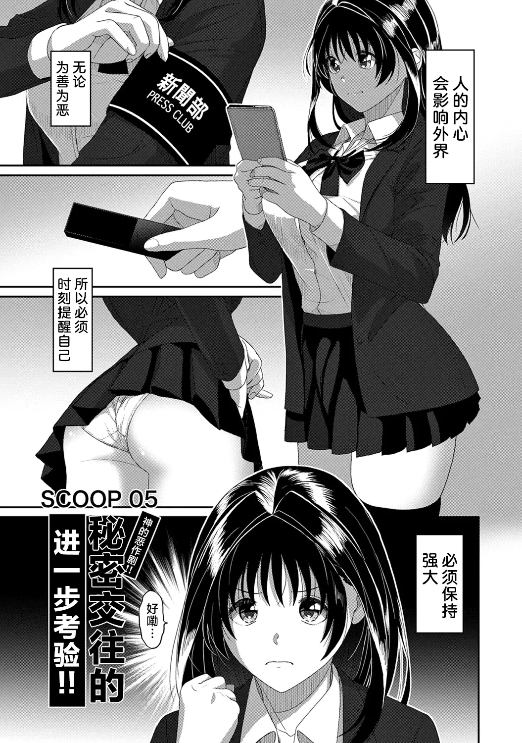 Konoka Press Ch. 5 - Page 2