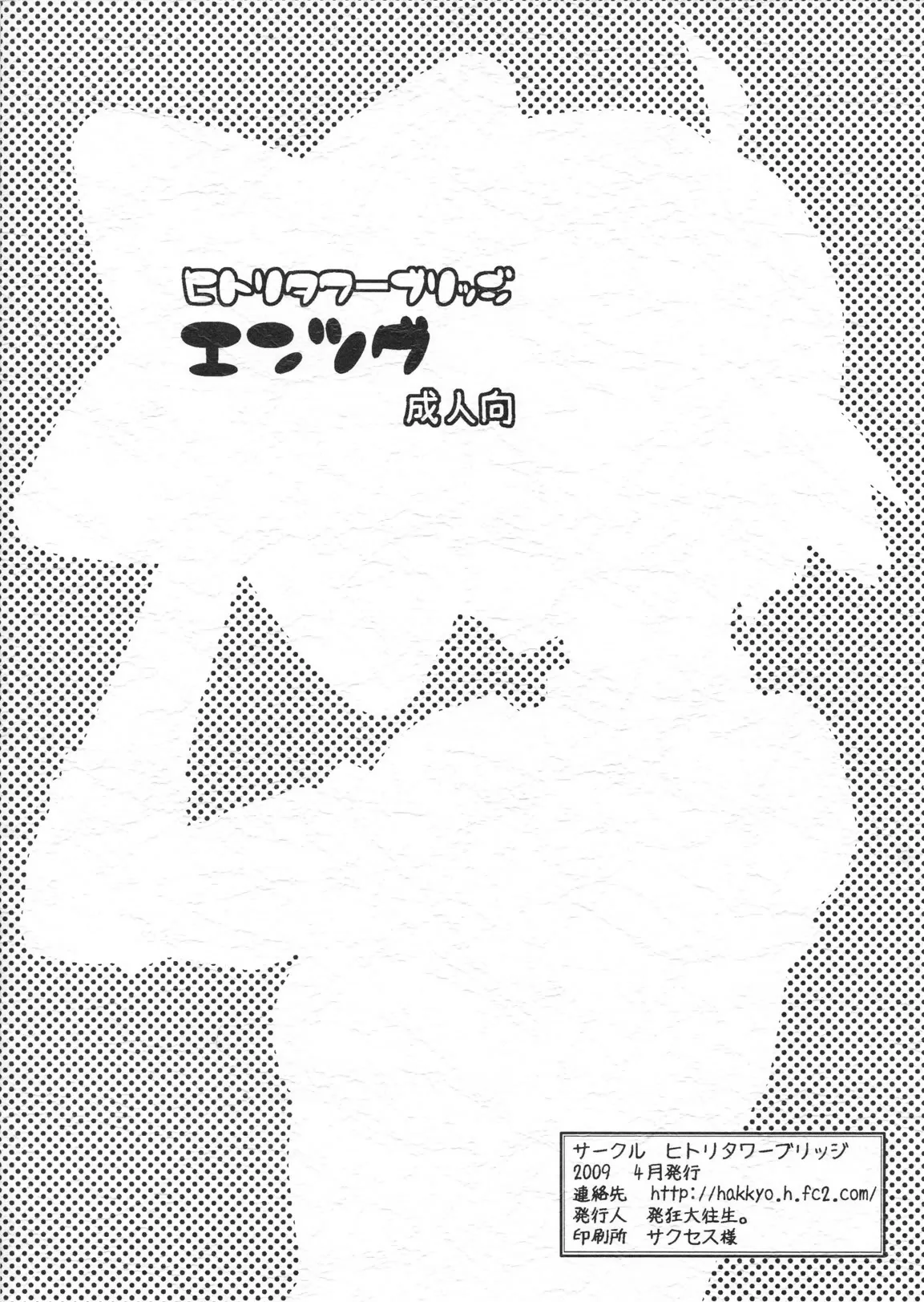 Entsugu - Page 14