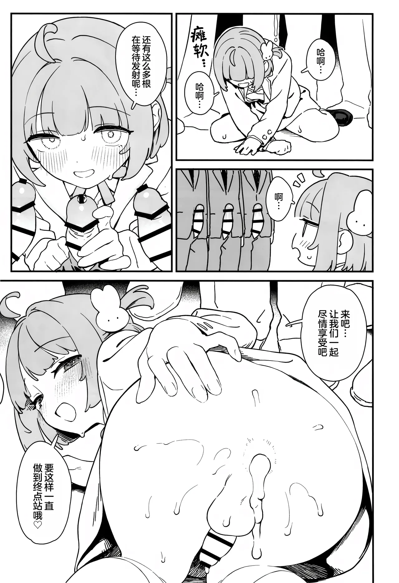 Mashiro-kun to Chikan Densha | 真白君与痴汉电车 - Page 12