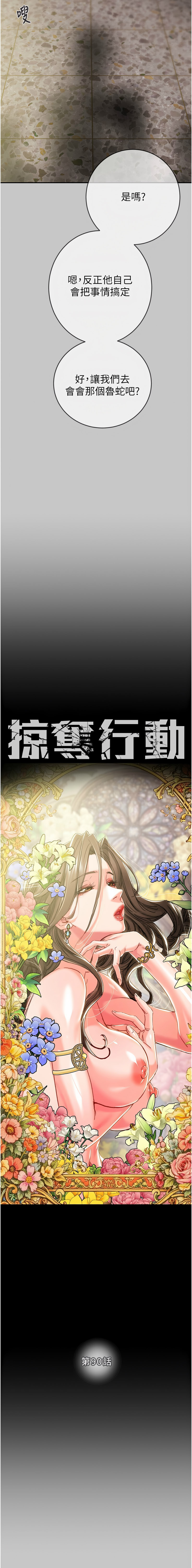 掠夺行动 | 掠奪行動 86-92 - Page 106