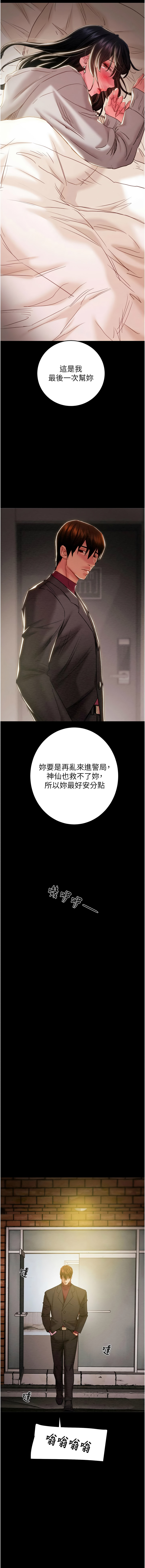 掠夺行动 | 掠奪行動 86-92 - Page 74