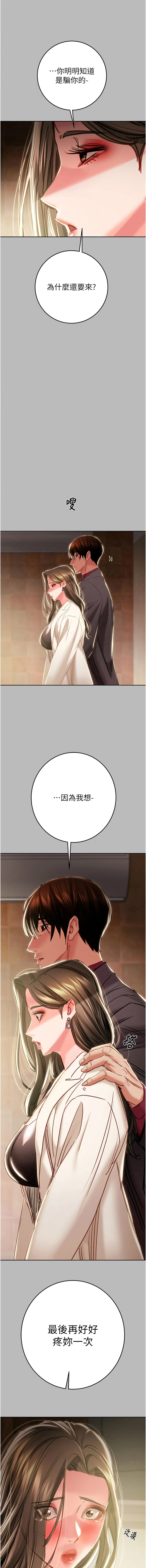 掠夺行动 | 掠奪行動 86-92 - Page 82