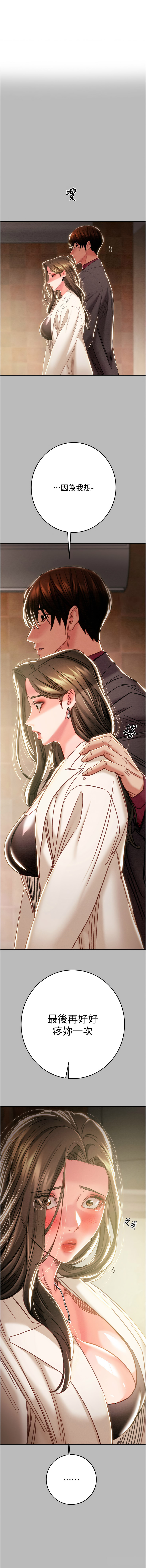 掠夺行动 | 掠奪行動 86-92 - Page 85