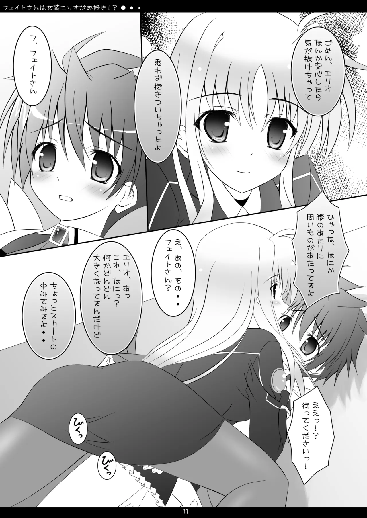 Fate-san wa Josou Erio ga Osuki!? - Page 10
