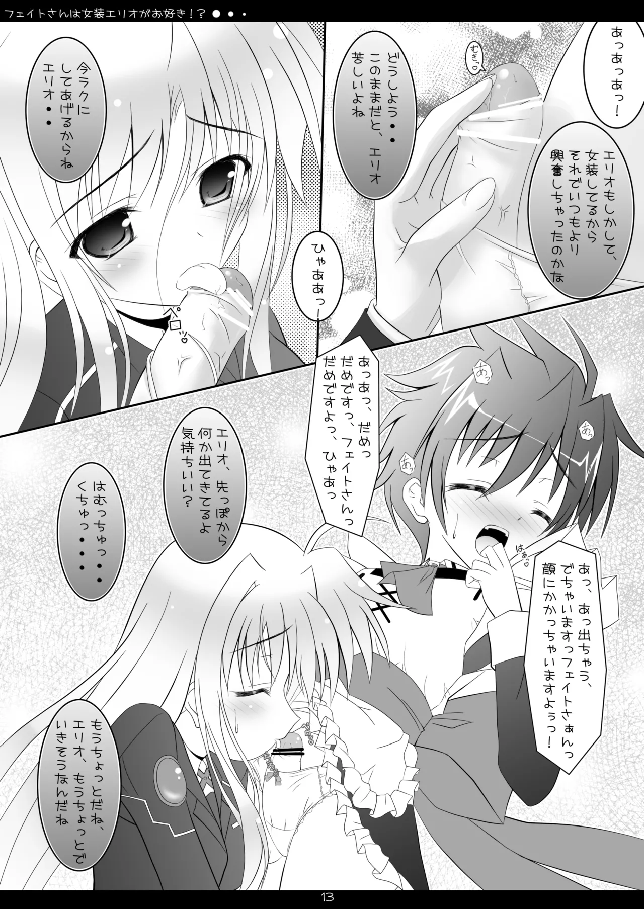 Fate-san wa Josou Erio ga Osuki!? - Page 12