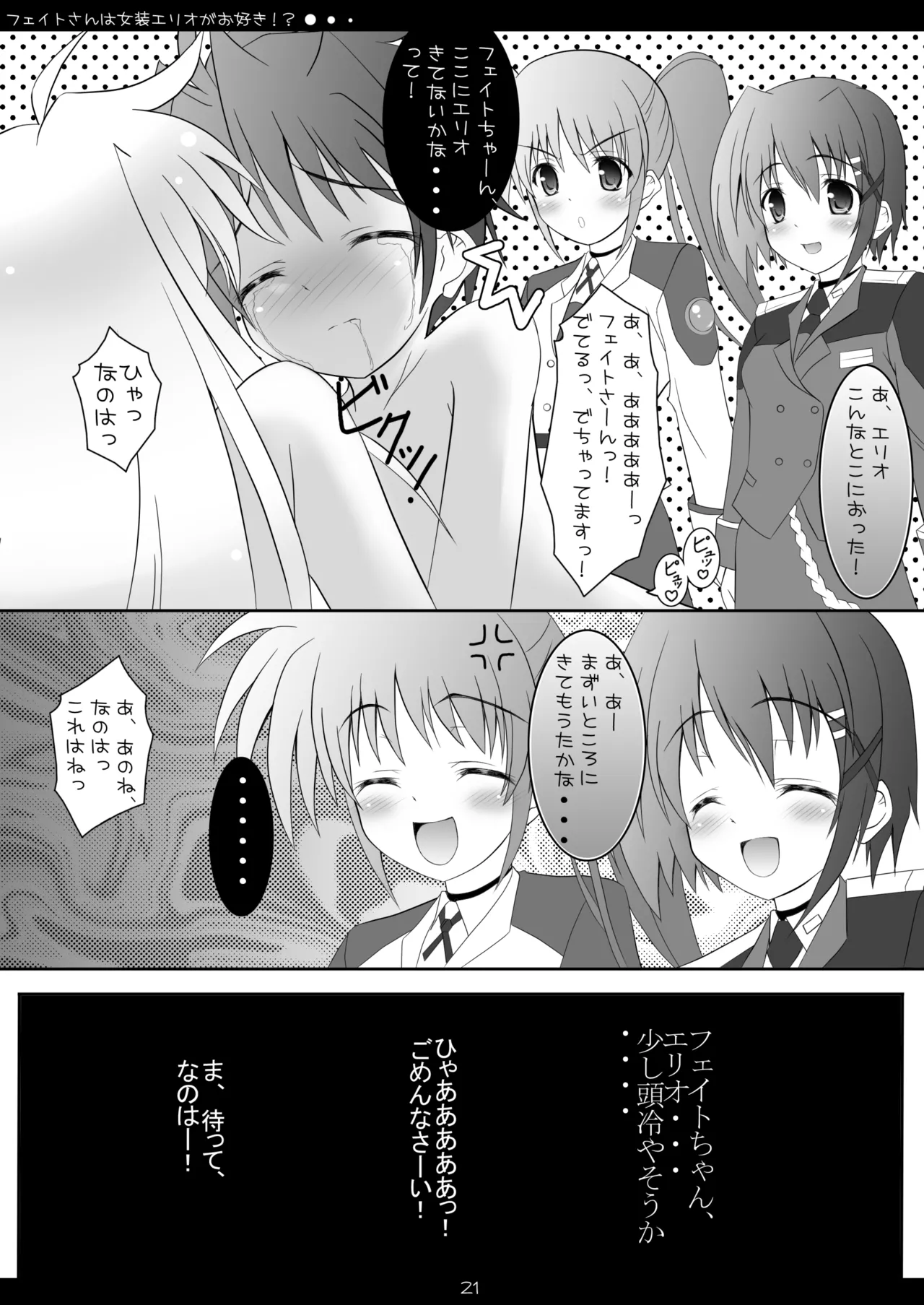 Fate-san wa Josou Erio ga Osuki!? - Page 20