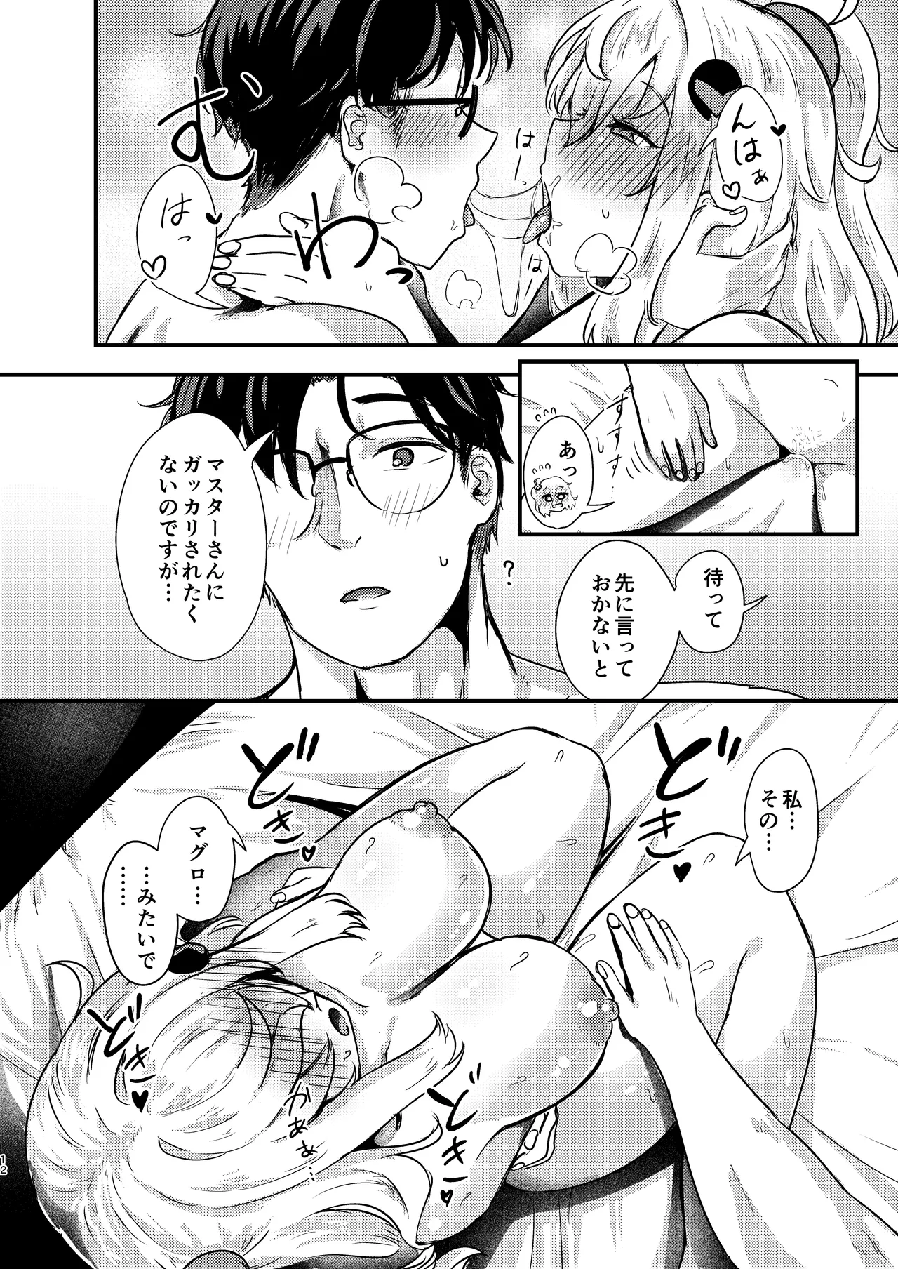 Shiroe-san o Motto Shiawase ni Shimasu! - Page 11