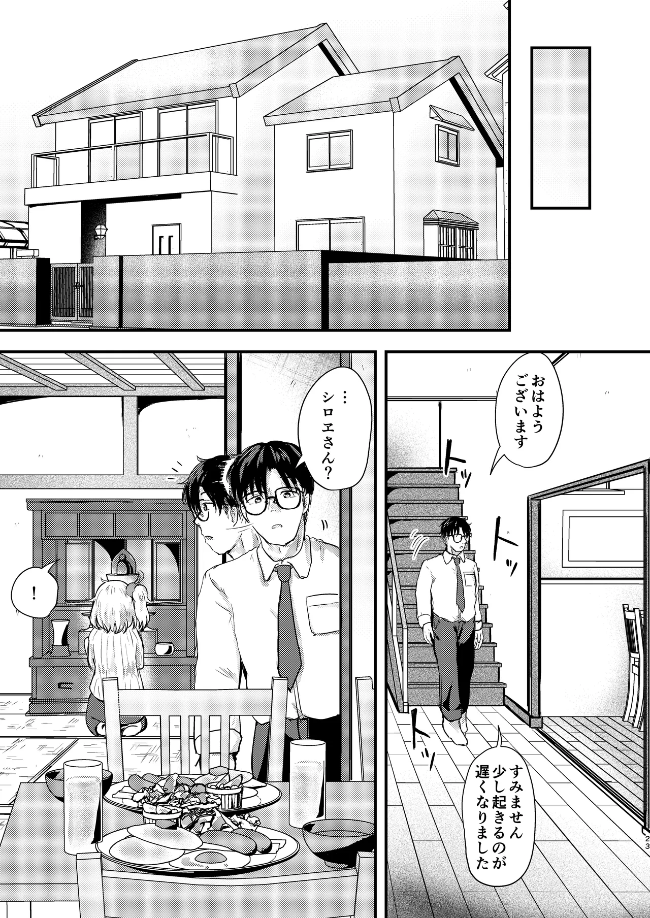 Shiroe-san o Motto Shiawase ni Shimasu! - Page 22