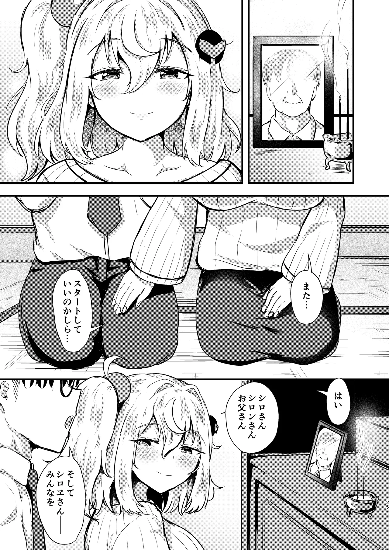 Shiroe-san o Motto Shiawase ni Shimasu! - Page 24