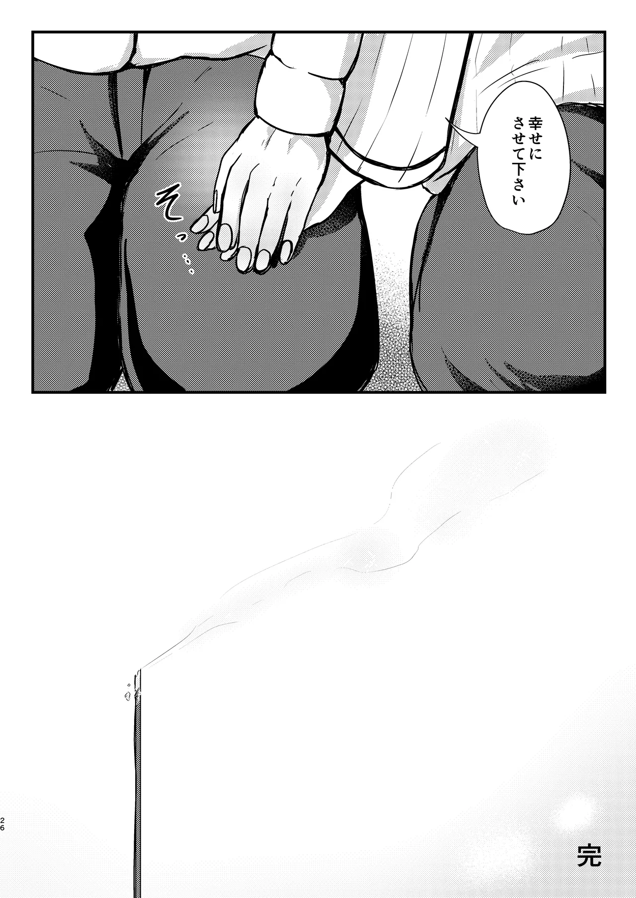 Shiroe-san o Motto Shiawase ni Shimasu! - Page 25