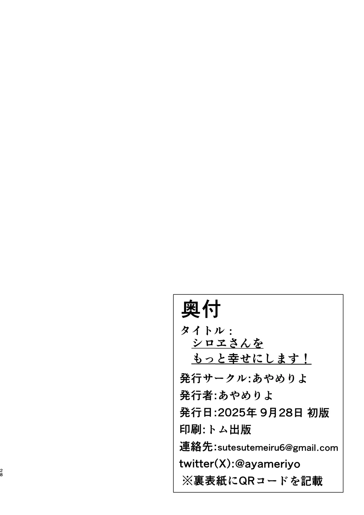 Shiroe-san o Motto Shiawase ni Shimasu! - Page 27