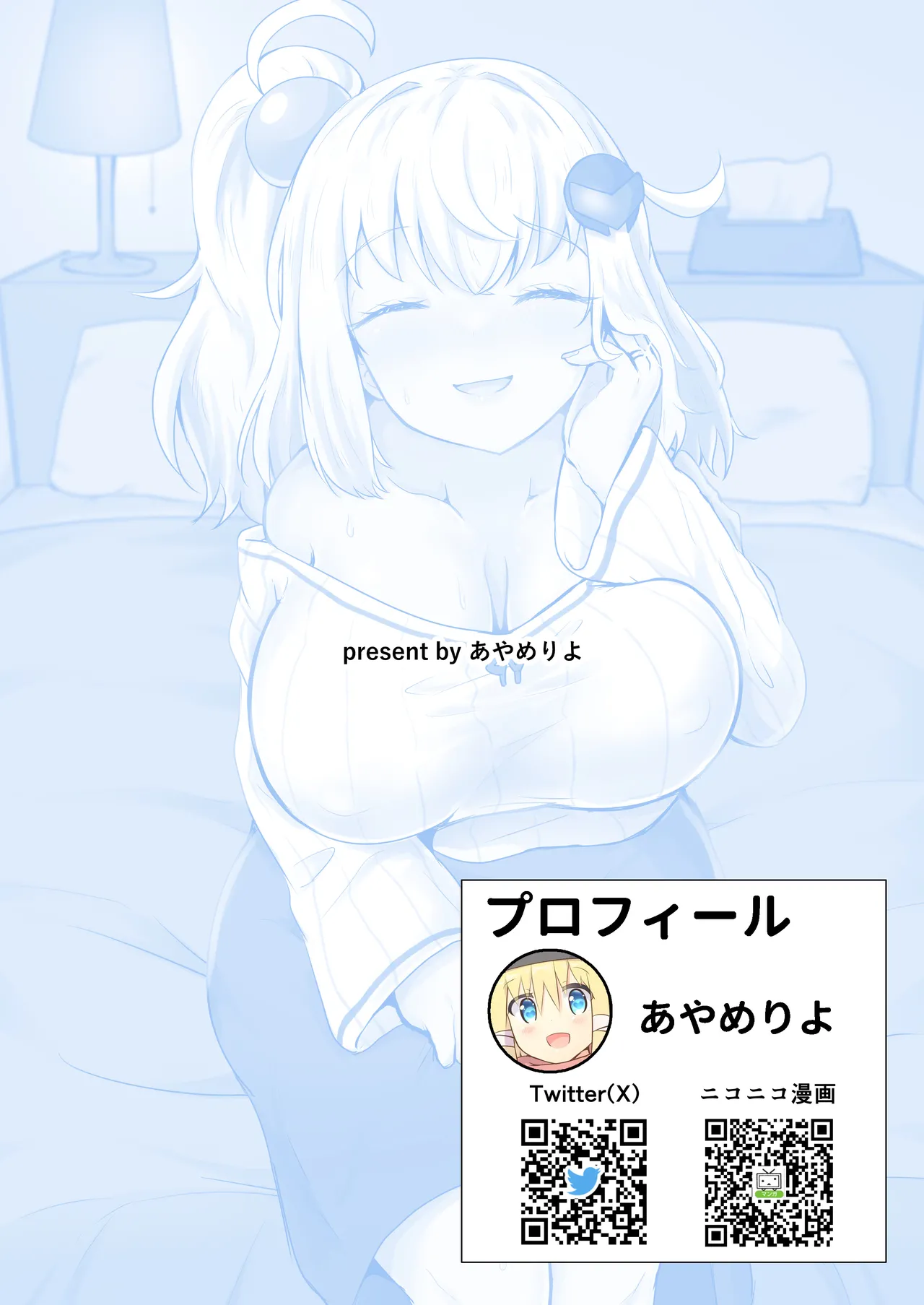 Shiroe-san o Motto Shiawase ni Shimasu! - Page 28
