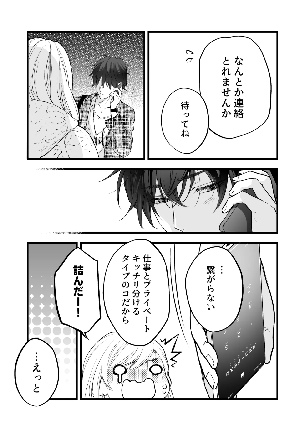 Coffee Ouji to Nemuri Hime - Page 25