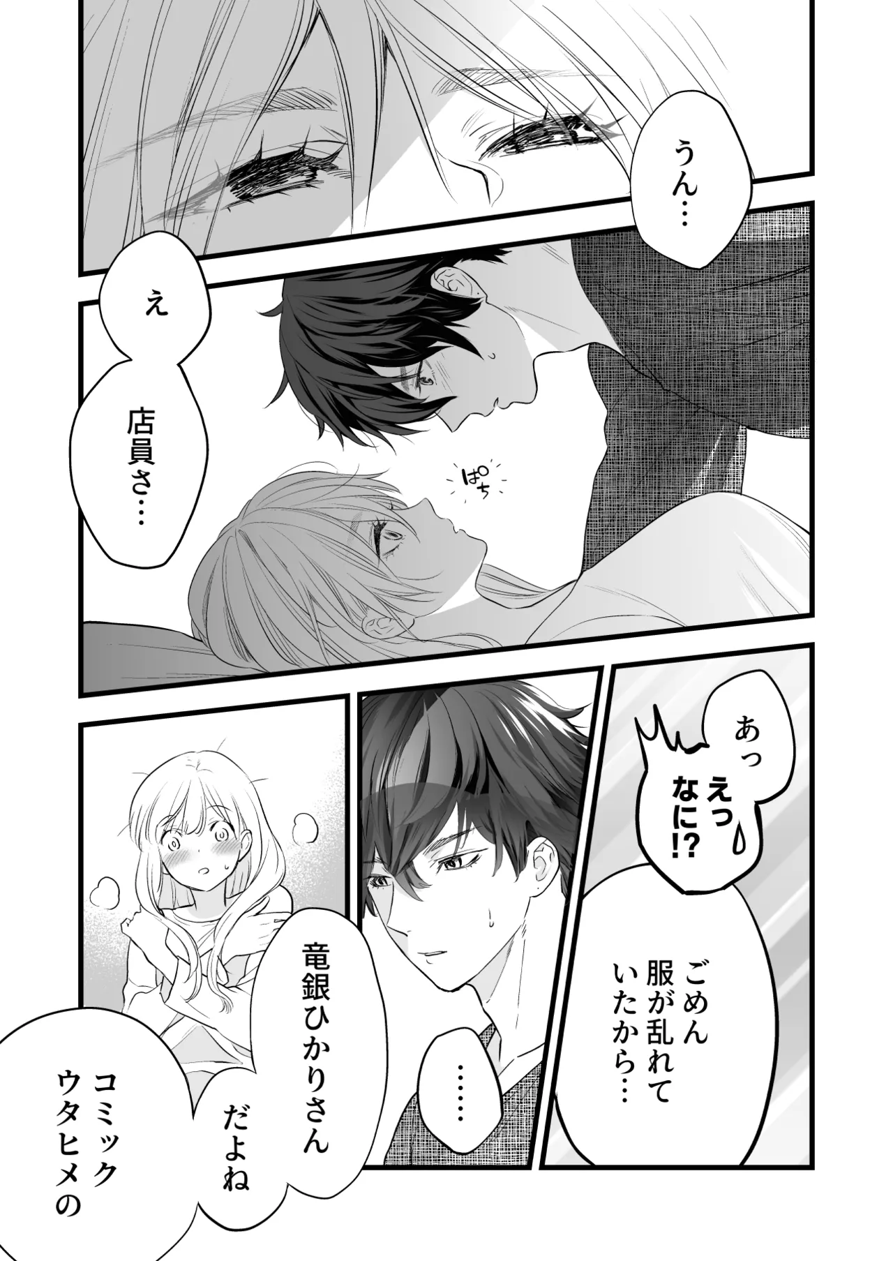 Coffee Ouji to Nemuri Hime - Page 33