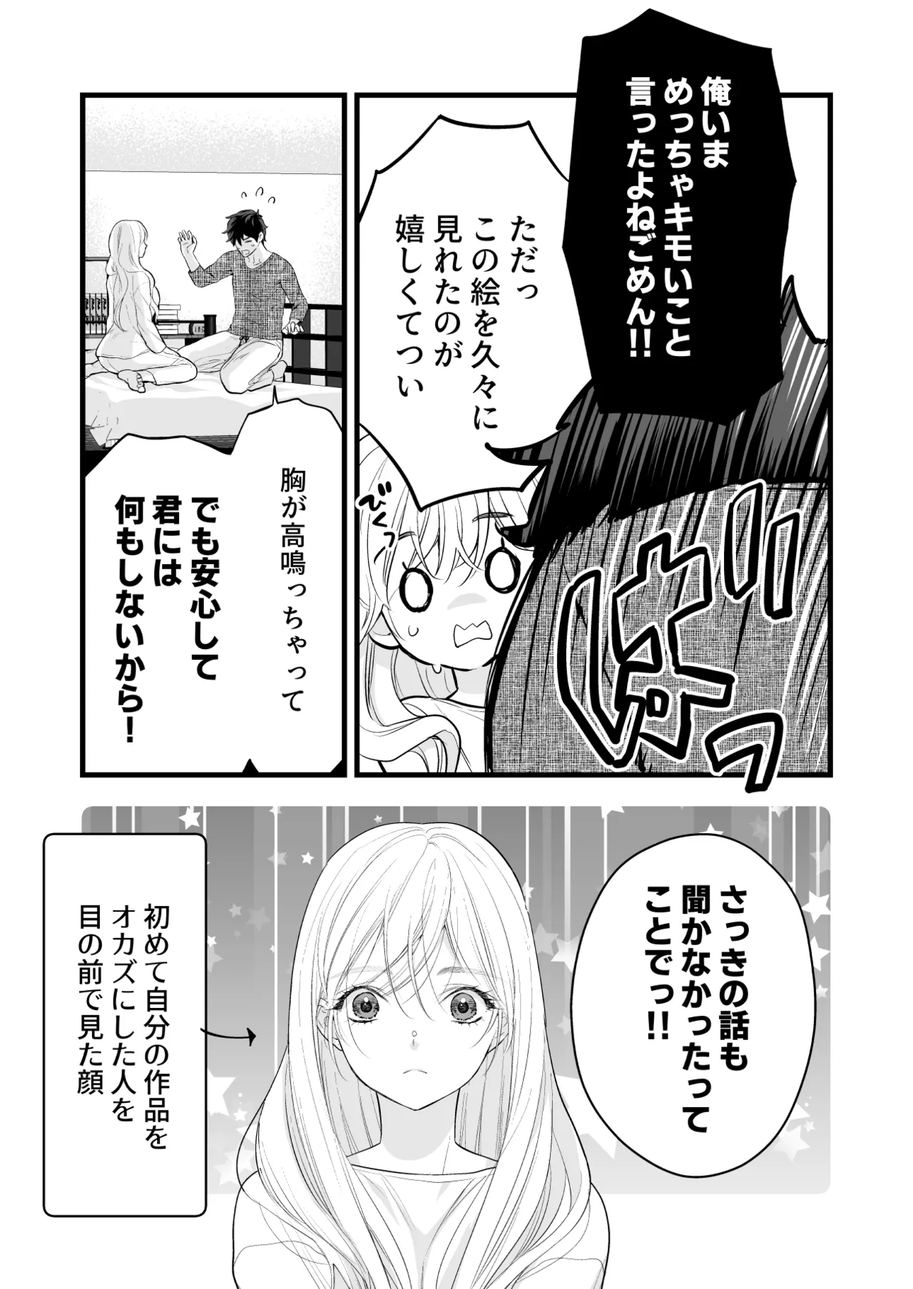 Coffee Ouji to Nemuri Hime - Page 35