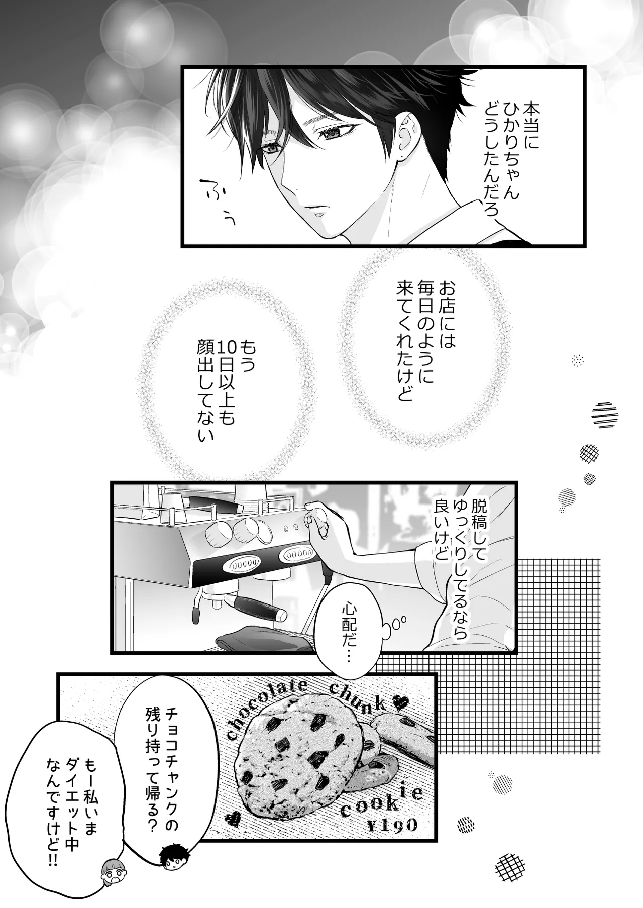 Coffee Ouji to Nemuri Hime - Page 13