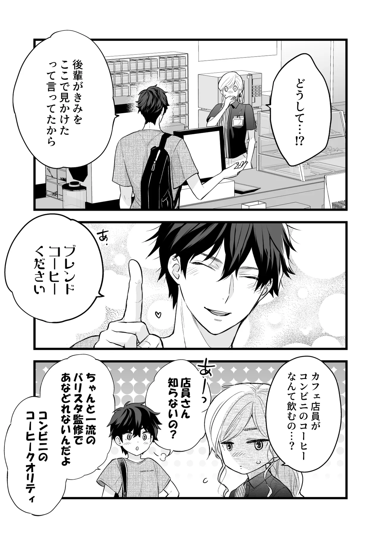 Coffee Ouji to Nemuri Hime - Page 17