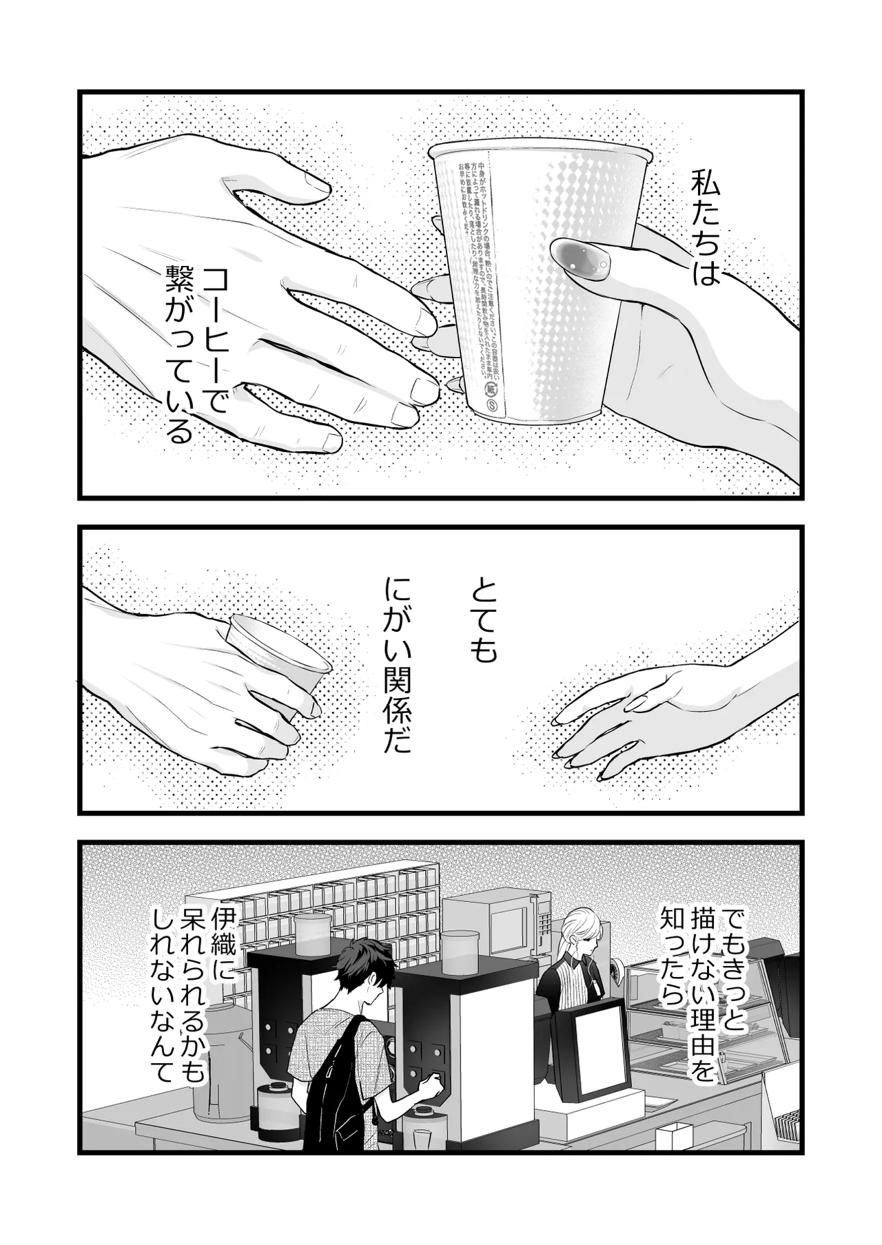 Coffee Ouji to Nemuri Hime - Page 19