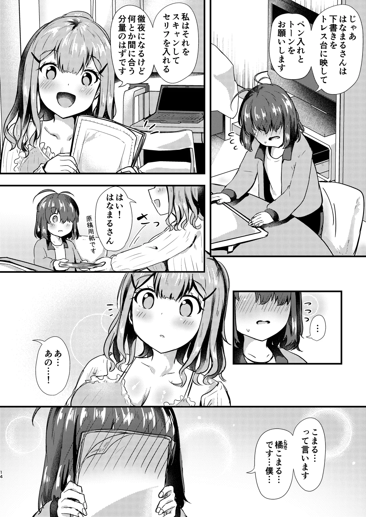 Anata to Manga o Egaku Houhou - Page 14