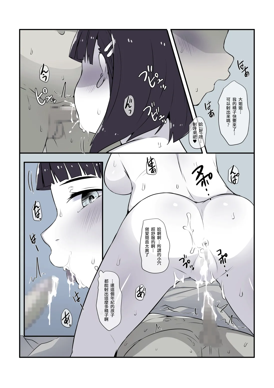 Sugu hame, Suguha no natu - Page 25