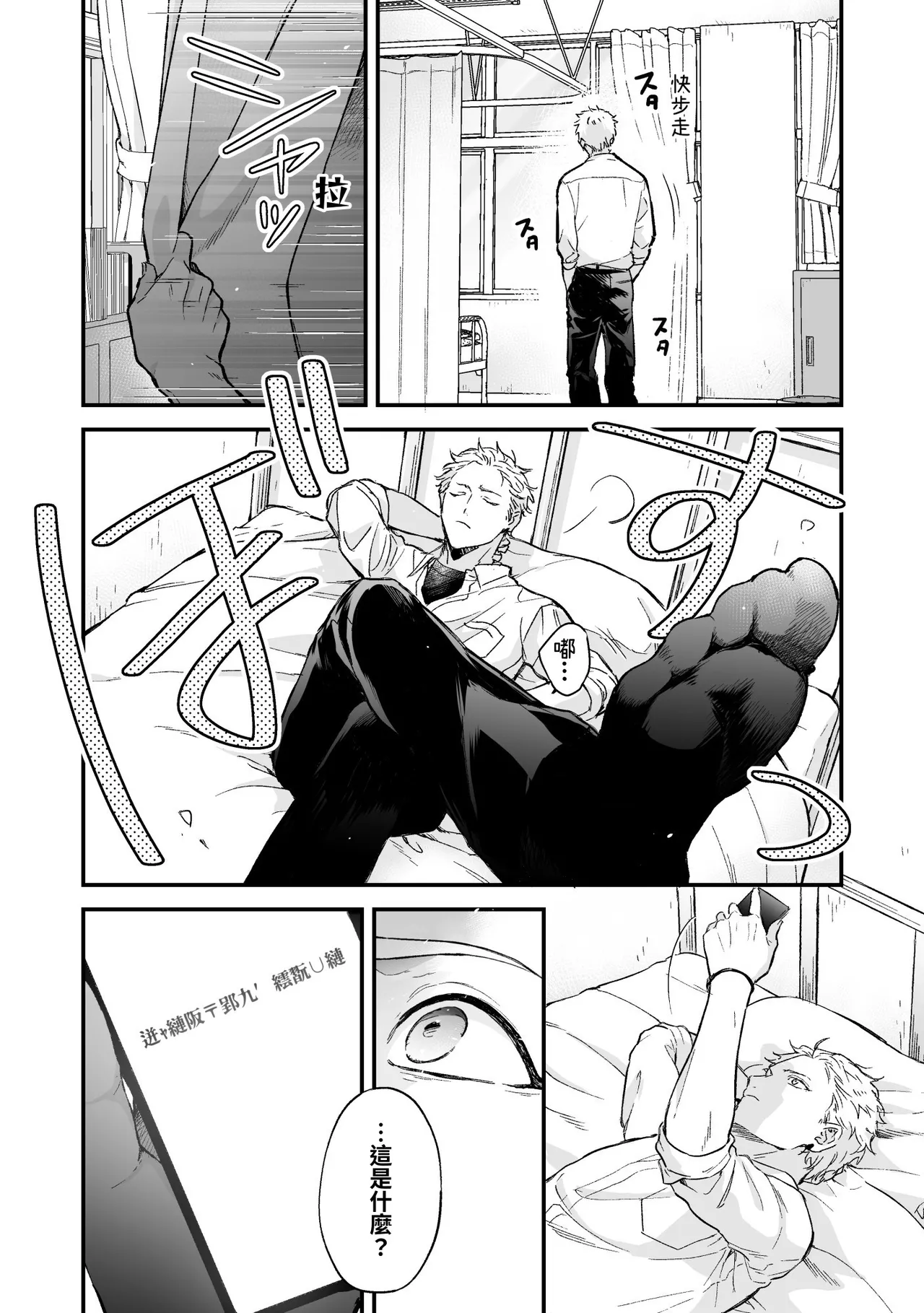 Shinai to Derarenai 不做就無法離開 4 - Page 10