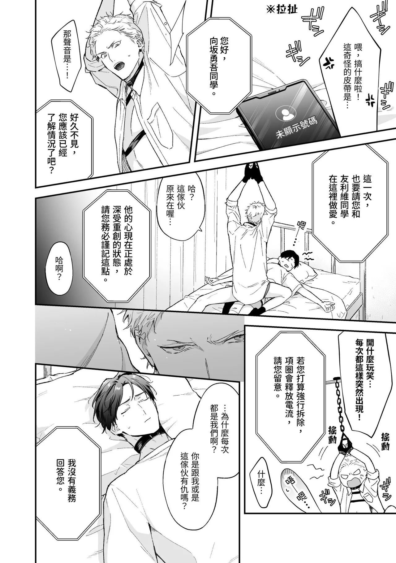 Shinai to Derarenai 不做就無法離開 4 - Page 12