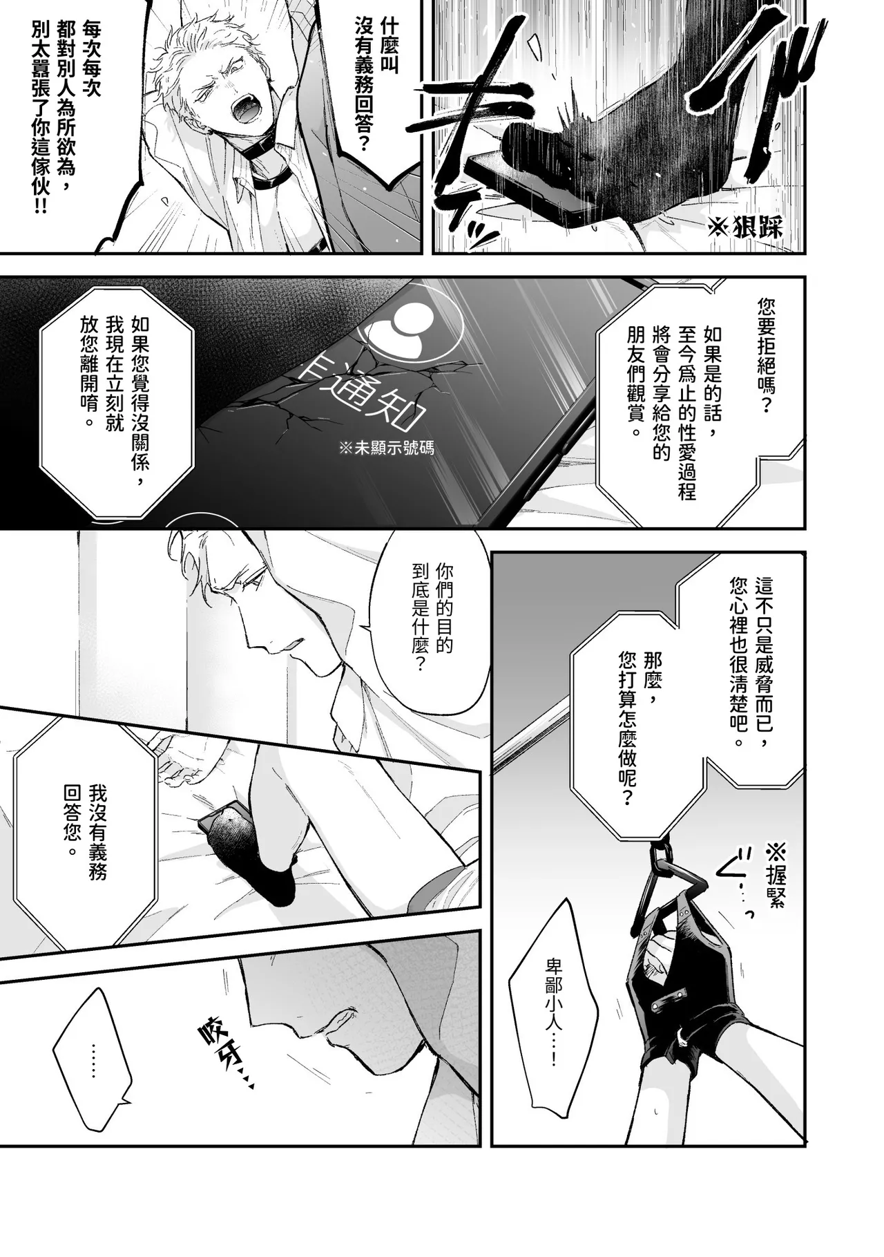 Shinai to Derarenai 不做就無法離開 4 - Page 13
