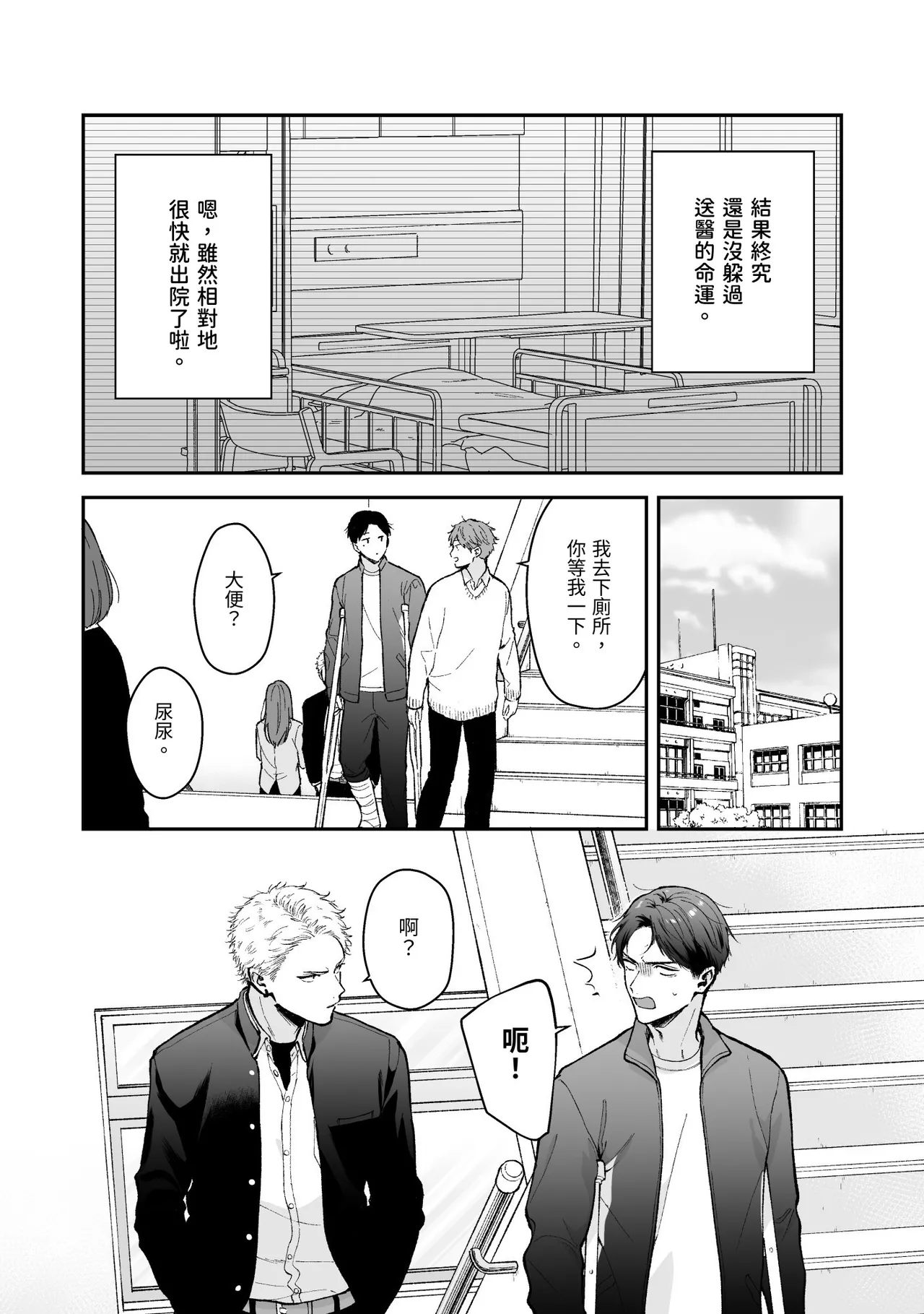 Shinai to Derarenai 不做就無法離開 4 - Page 131
