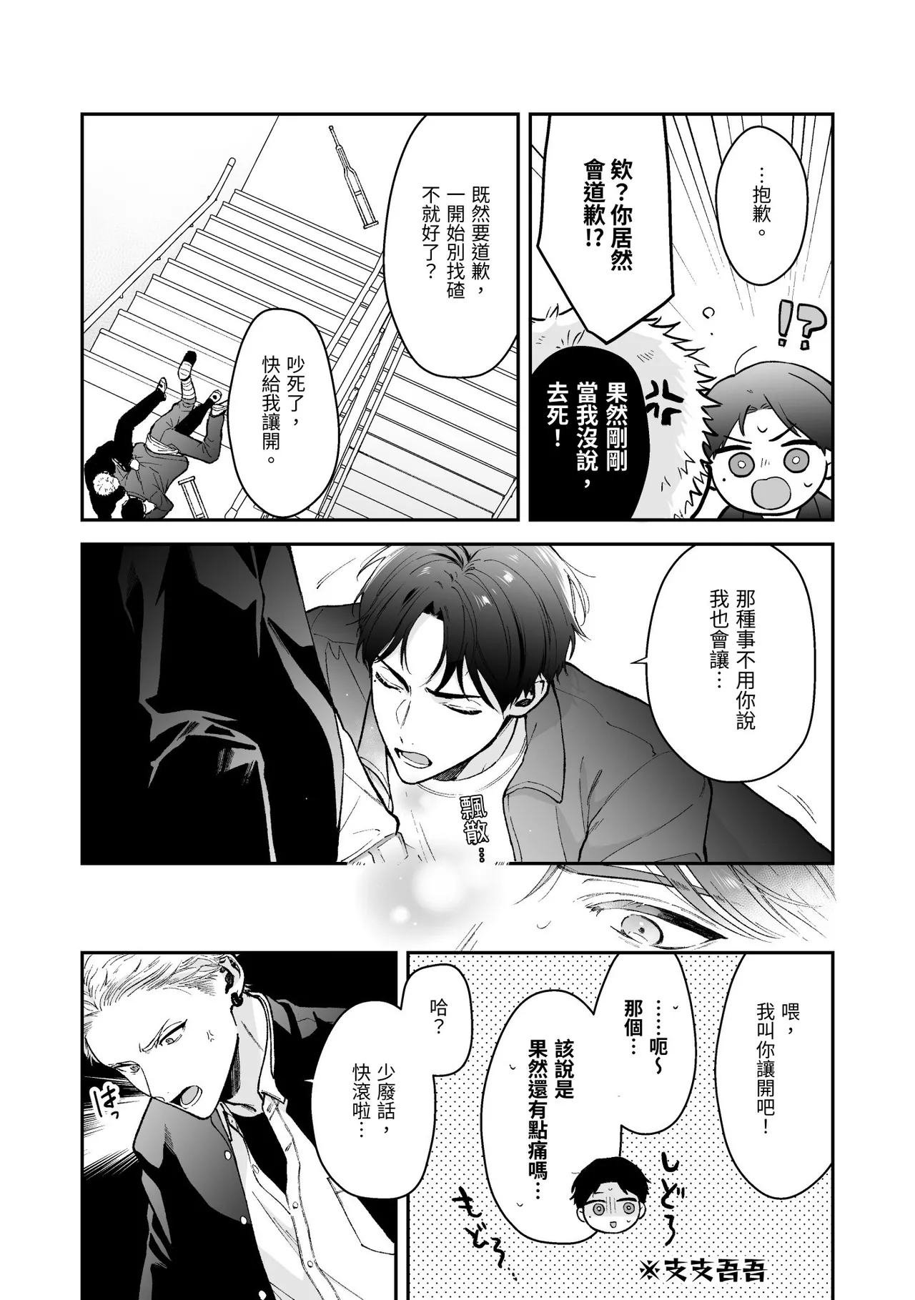 Shinai to Derarenai 不做就無法離開 4 - Page 134